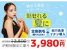 【8/31まで期間限定★】人気NO1クーポンのエステ付全身脱毛(顔VIO込)¥3980♪