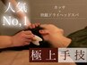 平日限定【人気No.1 】カッサを使った至福の快眠ドライヘッドスパ60分