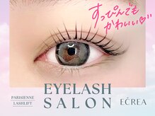 【パリジェンヌ・まつげパーマ専門店】E‘CREA　エクレア　大和八木店/まつ毛パーマ