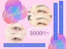 まつげパーマ専門店VeryLash横浜2号店パリジェンヌ/アイブロウ【3月中旬～（予定）】 /パリジェンヌラッシュリフト