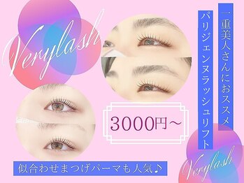 まつげパーマ専門店VeryLash横浜2号店パリジェンヌ/アイブロウ【3月中旬～（予定）】 /パリジェンヌラッシュリフト