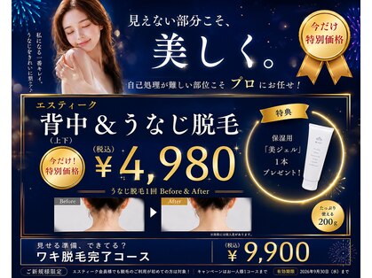 エスティーク 東金店の写真