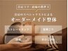 【整体】首肩専門施術家のオーダーメイド整体45分6500 【首こり/肩こり専門】