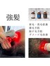 老若男女人気【炭酸ヘッドスパ30分＋強髪導入】血流up髪を太く+プレゼント付