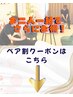 お二人でご案内OK！ペア割クーポンは↓