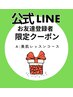 【公式LINEお友達登録限定】美肌レッスン
