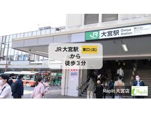 ラプリ 大宮店(Raplit)/各線大宮駅からの道案内