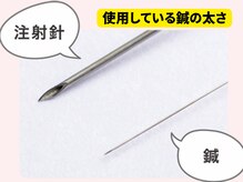 凛と慶/当院が使用する鍼の太さ一例