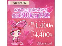 はあとねいる 桜井店