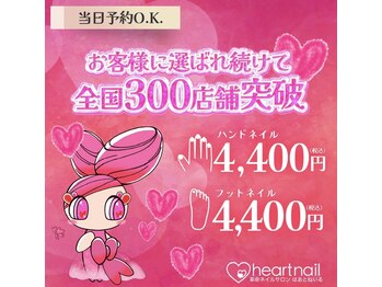 はあとねいる 桜井店