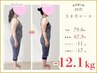 【人気No1】確実に痩せたい方！カウンセリング&痩身整体体験　¥980