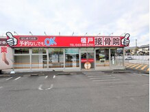 榎戸整体院/外観