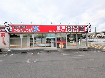 榎戸整体院/外観