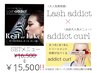 TR込み★ラッシュアディクト× アディクトカール SETクーポン ¥15,500