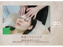 アオ 渋谷(ao.)/～保湿・アイシング～