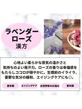 楽座や 大宮店/漢方紹介8[ラベンダーローズ]