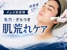 メンズ肌管理【肌トラブル解消で素肌に自信！】脱毛セットで清潔感UP