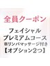 9．エイジングケア/透明感あるお肌へフェイシャル+上半身リンパマッサージ