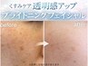 毛穴 &nbsp;透明感プレミアム[黒ずみ毛穴洗浄＋リンパケア＋美白ケアでツルン]