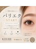【SNSで話題のパリエク】パリジェンヌ+フラットラッシュ80本¥11,980→¥9,400