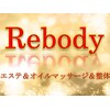 リボディエステアンド整体(Rebody)ロゴ