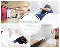 いやしや