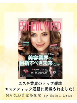 マルロ美容整体院 バイ サロンリーナ(MARLO美容整体院 by Salon Lena)/