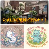 リラックスガーデンズ