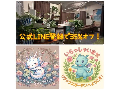 リラックスガーデンズの写真