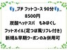 プチフットコース９０分