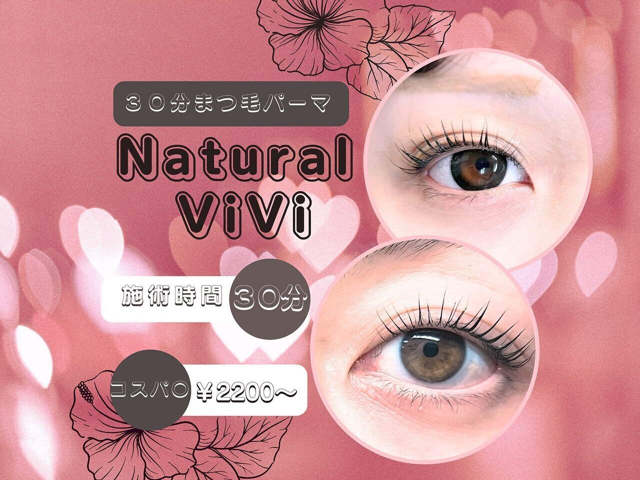 ナチュラルビビ 小禄店(Natural ViVi)｜ホットペッパービューティー