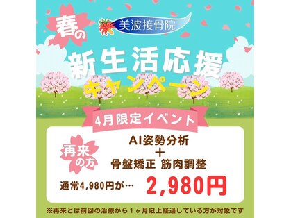 美波整体院 本宮院の写真