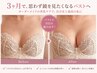 【産後ケア・下垂】バストアップ×産後ケア×上半身リンパ90分◆￥25000→