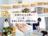 【人気No.2】よもぎ蒸し(ハーブリーディング&足湯付き)+全身もみほぐし30分