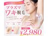 今話題の【プラズマ脱毛】でお悩みのワキをきれいに！初回プラズマわき脱毛