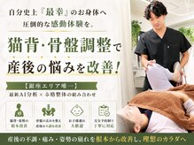 ナオル整体 銀座院(NAORU整体)