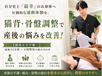 ナオル整体 銀座院(NAORU整体)の写真