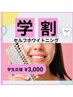 【学割U24】白さ実感♪プレミアムセルフホワイトニング5000円→3000円