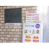 ほっと楽のお店ロゴ