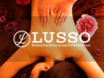 ルッソ 加古川店(LUSSO)/アロマオイルトリートメント◎