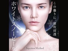 エヴァーグレース 栄店/ホワイトスノービル★速攻ケア