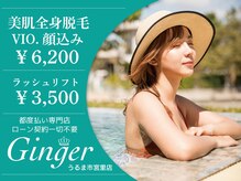 ジンジャー うるま市宮里店(Ginger)