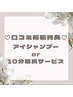 口コミ投稿☆まつ毛パーマ：アイシャンプープレゼント/パーマのモチUP↑↑