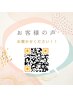 【口コミ割】口コミご投稿いただける方は。。