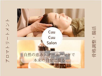 くうくうさろん(Cuu Cuu Salon)の写真