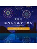 初回限定♪毛穴洗浄+最新小顔リフト+ポレ-ション美容液導入¥23,500→¥10,000
