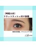 【時短ナチュラル】抗菌フラットラッシュつけ放題　アイシャンプー付き　