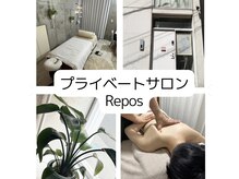 ルポ(Repos)