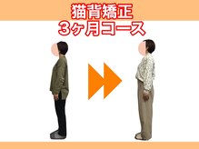 ナル 長岡(naru)/猫背矯正　Before＆After