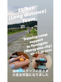 グローリー鍼灸治療院/大学駅伝部合宿サポート
